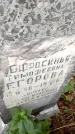 Захоронение ID 3603986