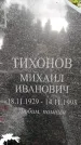 Захоронение ID 3603989