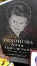Захоронение ID 3603991