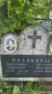 Захоронение ID 3603996