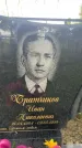 Захоронение ID 3604007