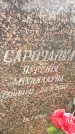 Захоронение ID 3604035