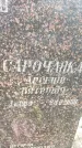 Захоронение ID 3604039