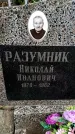 Захоронение ID 3604038