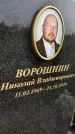 Захоронение ID 3604044