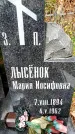 Захоронение ID 3604050