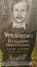 Захоронение ID 3604057