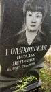 Захоронение ID 3604061
