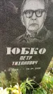 Захоронение ID 3604062