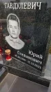 Захоронение ID 3604069