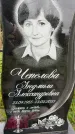 Захоронение ID 3604080