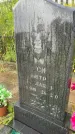 Захоронение ID 3604096