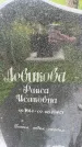 Захоронение ID 3604101