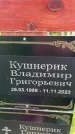 Захоронение ID 3604102