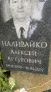 Захоронение ID 3604125