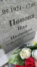 Захоронение ID 3604127
