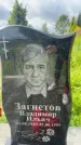 Захоронение ID 3604134