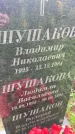 Захоронение ID 3604139