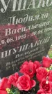 Захоронение ID 3604140