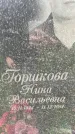 Захоронение ID 3604141