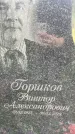 Захоронение ID 3604142