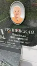 Захоронение ID 3604176