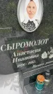 Захоронение ID 3604177