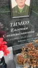 Захоронение ID 3604178