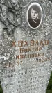 Захоронение ID 3604181