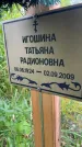 Захоронение ID 3604184