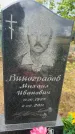 Захоронение ID 3604197