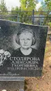 Захоронение ID 3604199