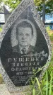 Захоронение ID 3604207