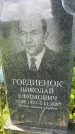 Захоронение ID 3604233