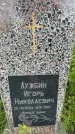 Захоронение ID 3604241