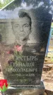 Захоронение ID 3604245