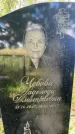Захоронение ID 3604248