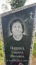 Захоронение ID 3604254