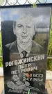 Захоронение ID 3604266