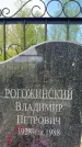 Захоронение ID 3604267