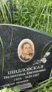 Захоронение ID 3604269