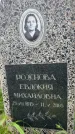 Захоронение ID 3604271