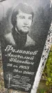 Захоронение ID 3604283