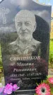 Захоронение ID 3604291