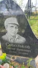 Захоронение ID 3604293