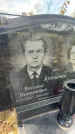 Захоронение ID 3604298