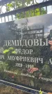 Захоронение ID 3604321