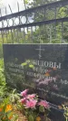 Захоронение ID 3604323