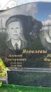 Захоронение ID 3604325