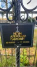 Захоронение ID 3604327